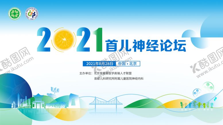 编号：97817510301808388660【酷图网】源文件下载-儿童神经论坛