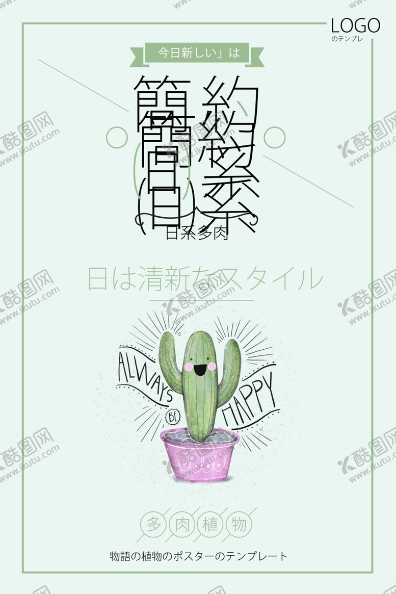 编号：94753609090247497478【酷图网】源文件下载-日系海报