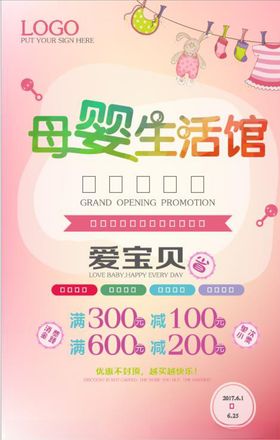 母婴生活馆海报