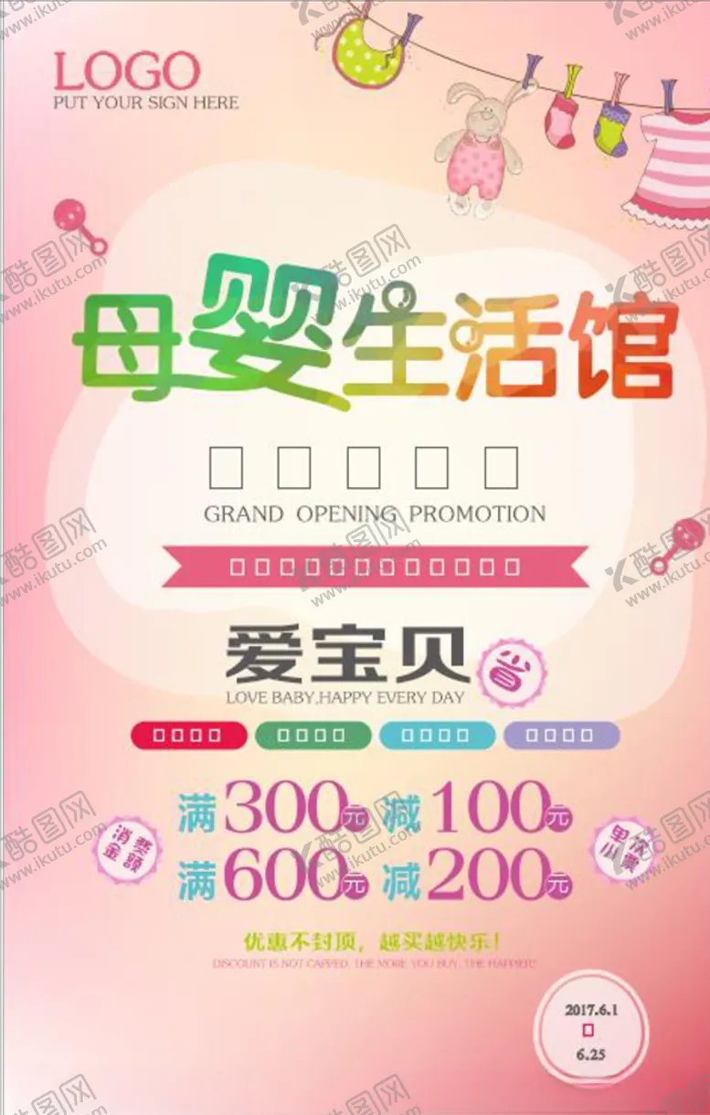编号：80264307021826519883【酷图网】源文件下载-母婴生活馆海报