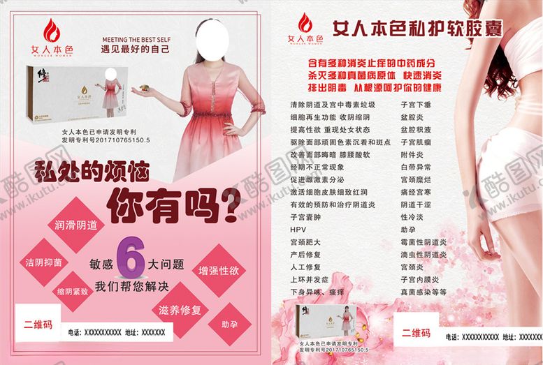 编号：62085409270535114701【酷图网】源文件下载-女人本色胶囊