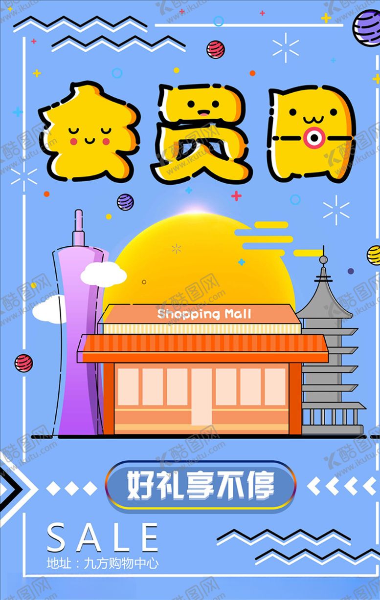 编号：24656810140605292232【酷图网】源文件下载-促销