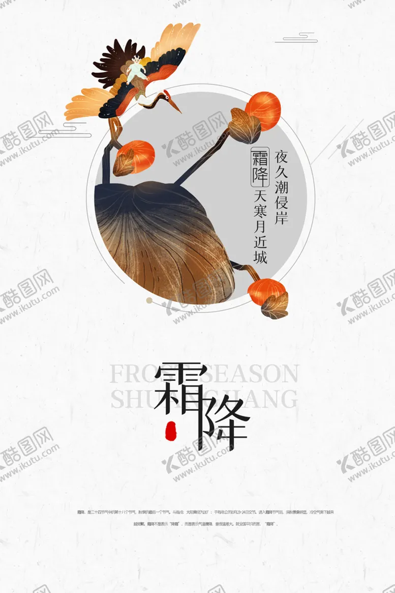 编号：61493809160843244759【酷图网】源文件下载-霜降