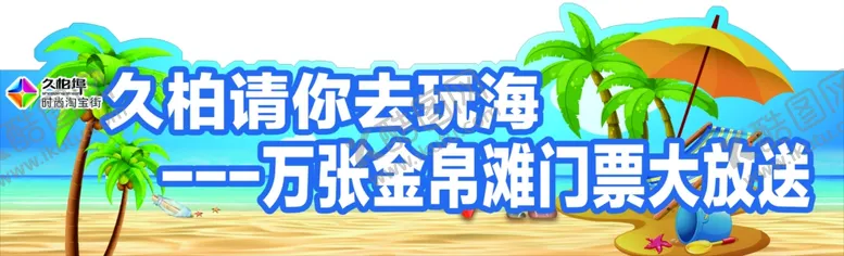 编号：44897605161654337134【酷图网】源文件下载-沙滩