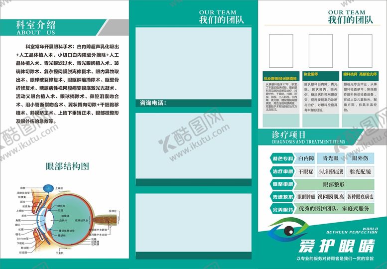 编号：45065010250004152994【酷图网】源文件下载-眼科医院折页