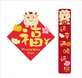 牛年福