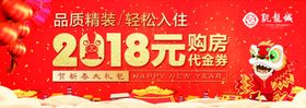 地产购房代金券