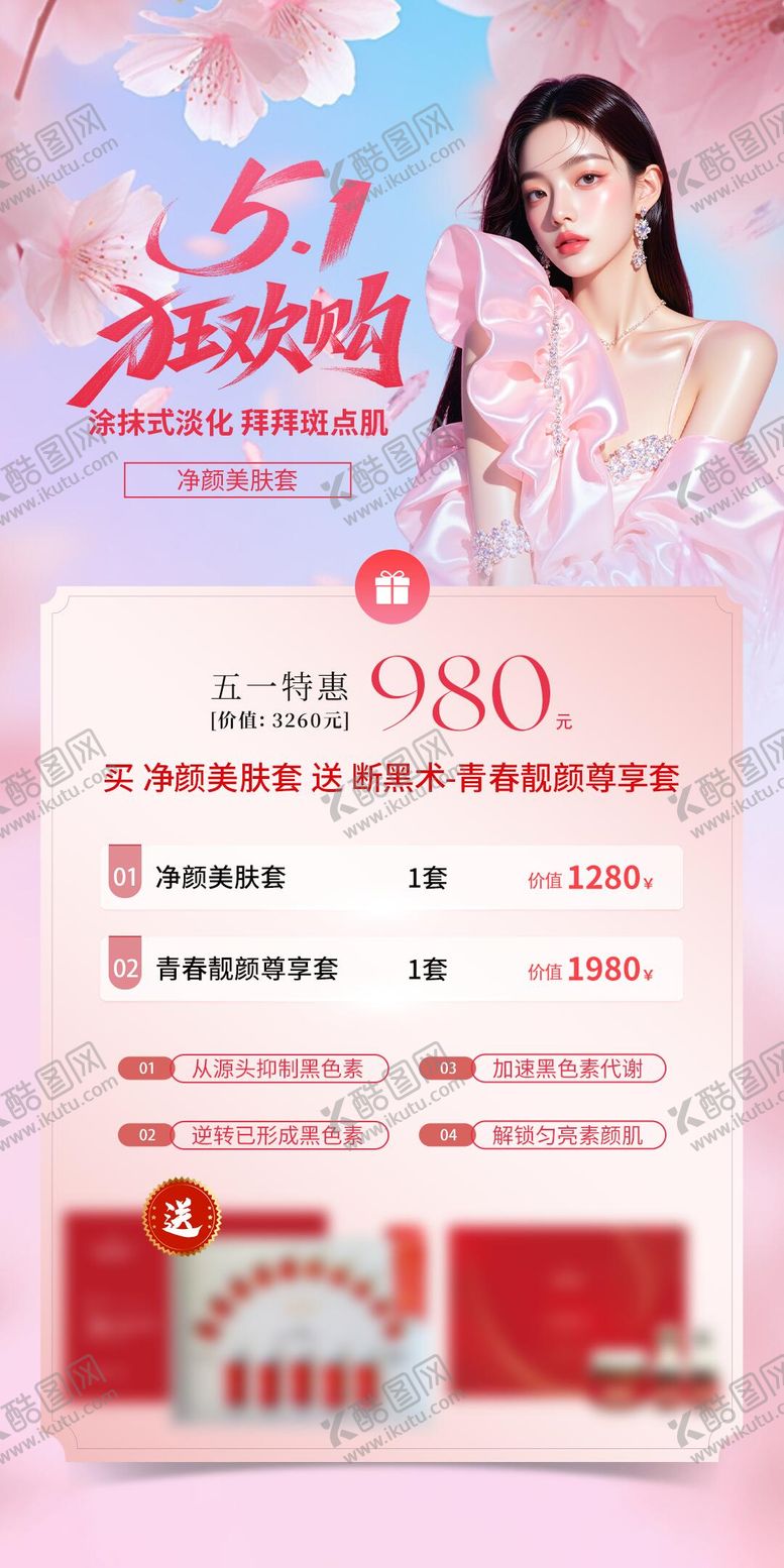 编号：53720004130211135793【酷图网】源文件下载-51活动美业医美护肤促销卡项