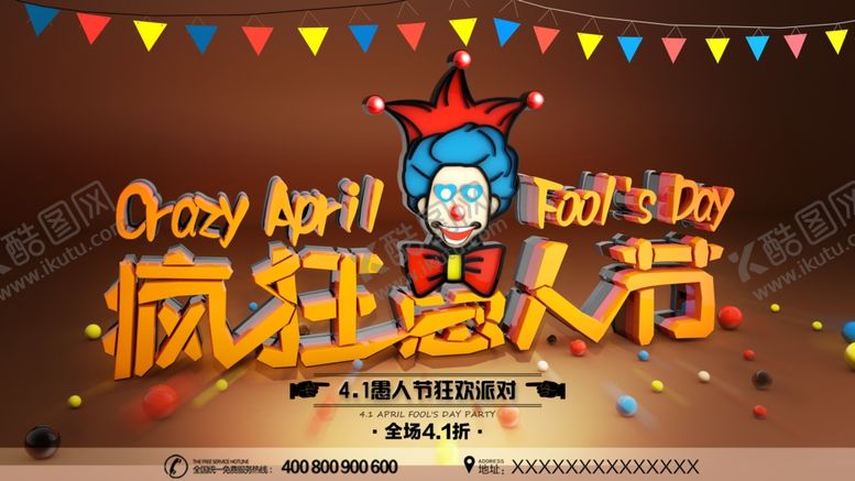 编号：93503810281006563966【酷图网】源文件下载-疯狂愚人节