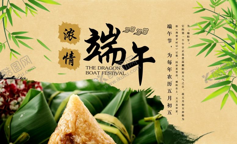 编号：21659410050001594991【酷图网】源文件下载-端午节海报