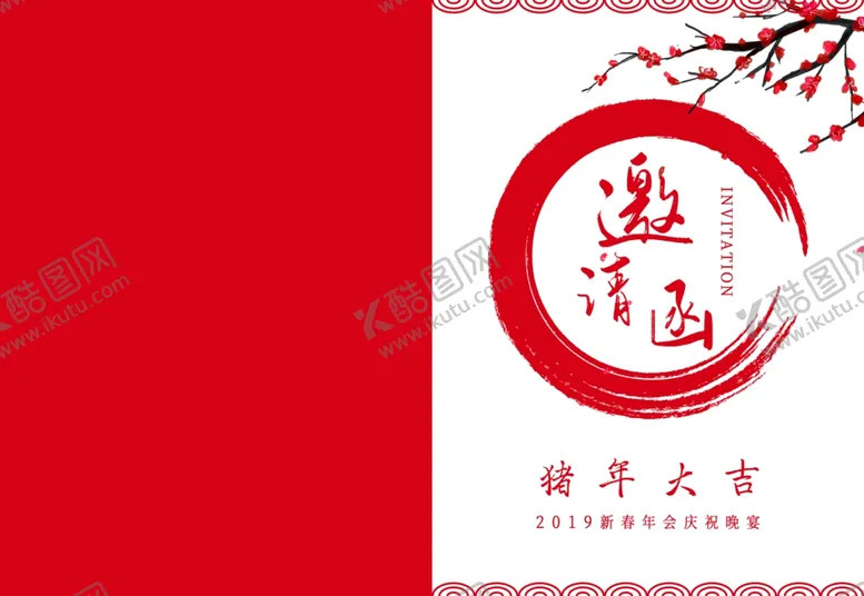 编号：93294104280205203508【酷图网】源文件下载-年会