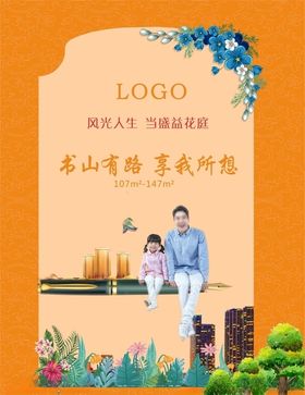 中式地产房产楼盘宣传
