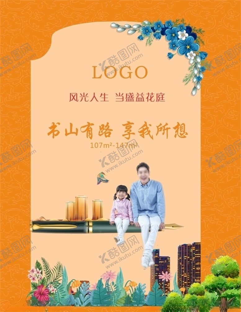 编号：88881907030054565445【酷图网】源文件下载-楼盘宣传