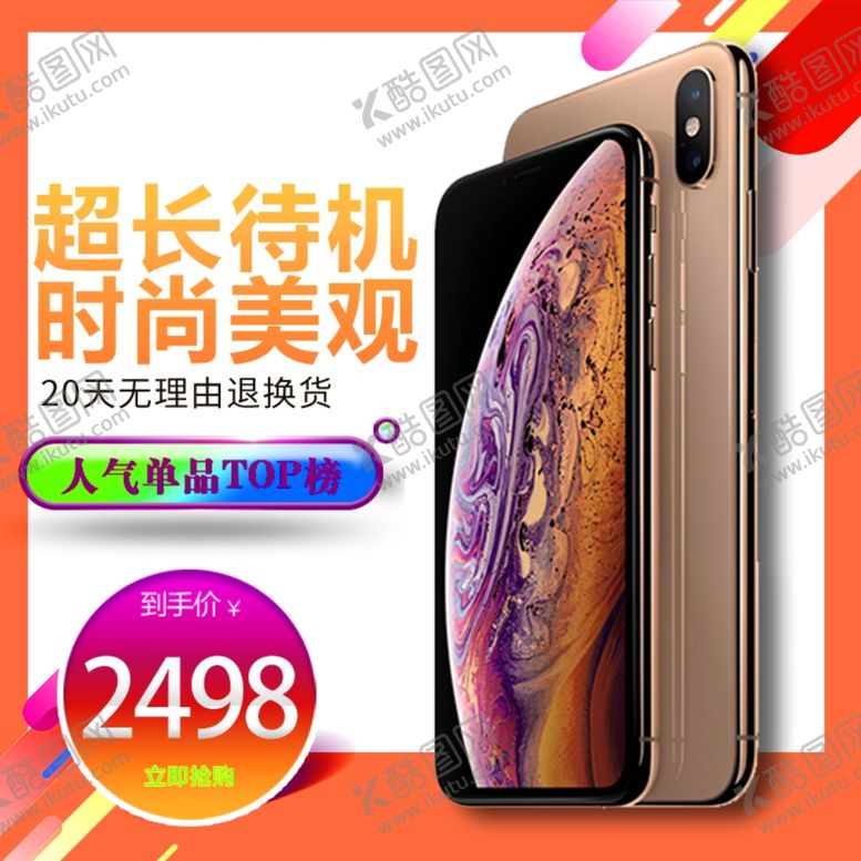 编号：65878407041804097202【酷图网】源文件下载-手机壳