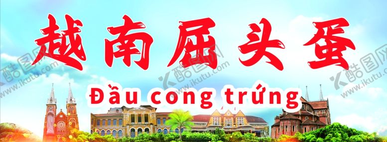 编号：59291002111716524321【酷图网】源文件下载-越南