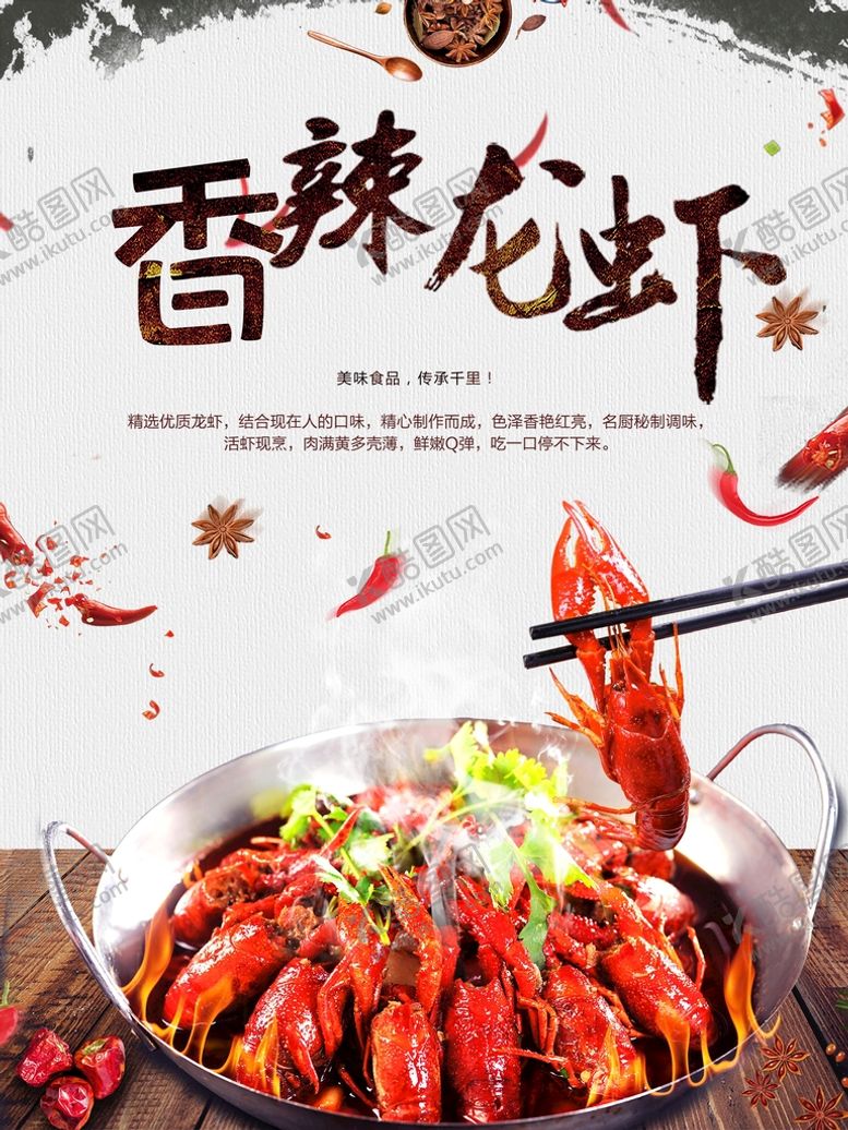 编号：30497810080225240638【酷图网】源文件下载-香辣小龙虾