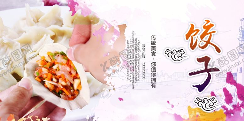 编号：96519309261907287907【酷图网】源文件下载-饺子