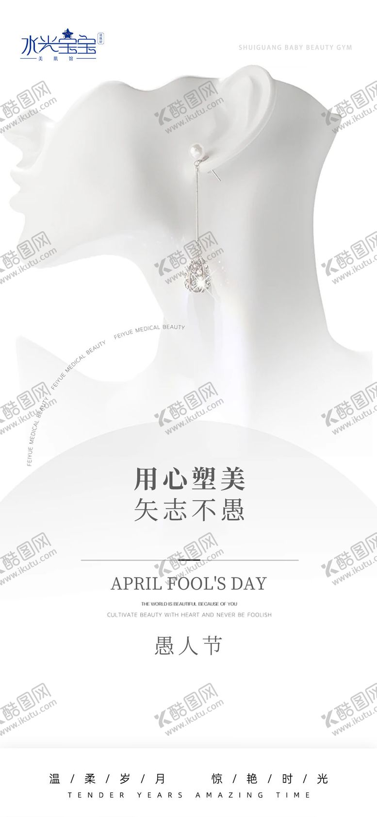 编号：36351702230209222152【酷图网】源文件下载-医美早安图