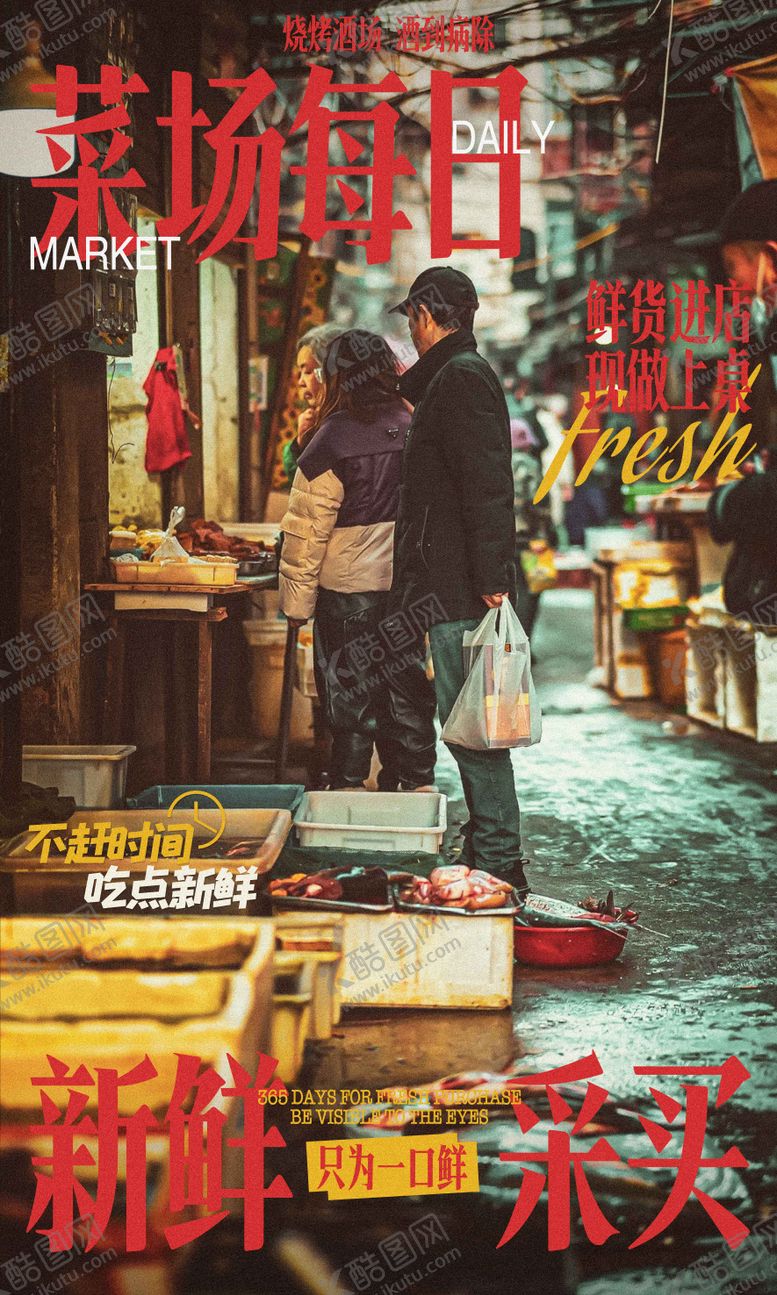 编号：60482908072031171365【酷图网】源文件下载-餐饮市井风氛围感宣传海报