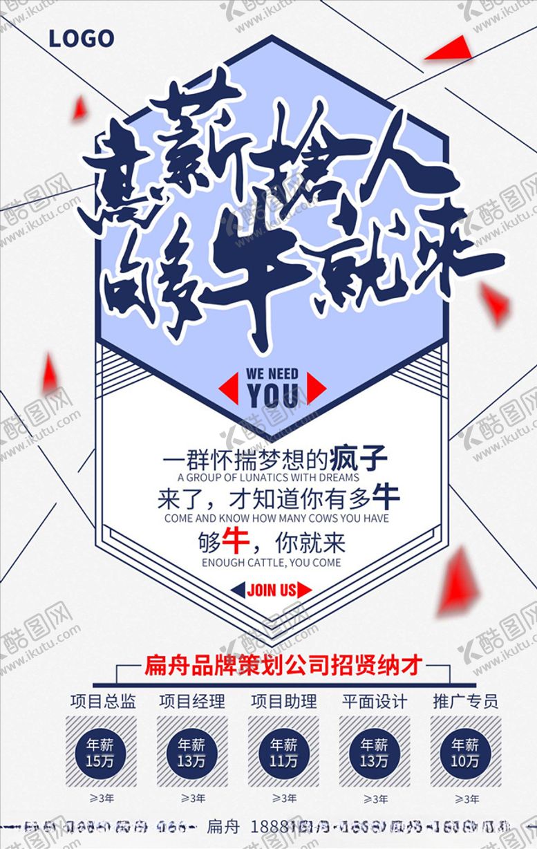 编号：21757410060225483253【酷图网】源文件下载-招聘