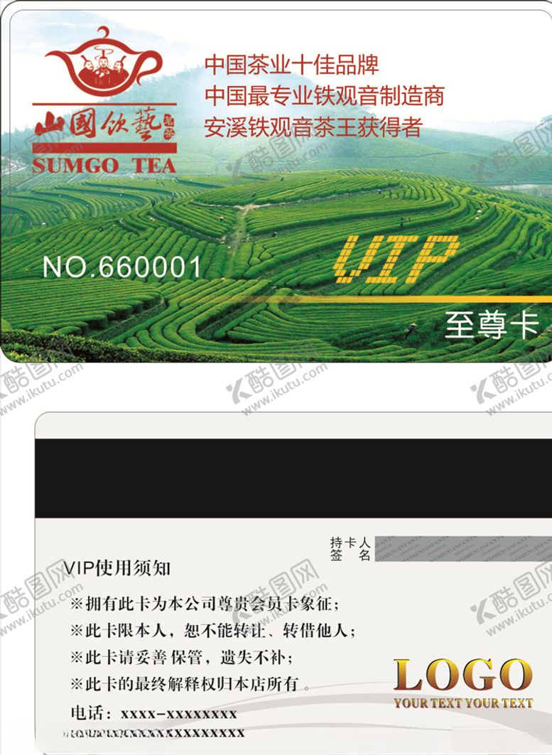 编号：26091505131453012532【酷图网】源文件下载-茶叶会员卡
