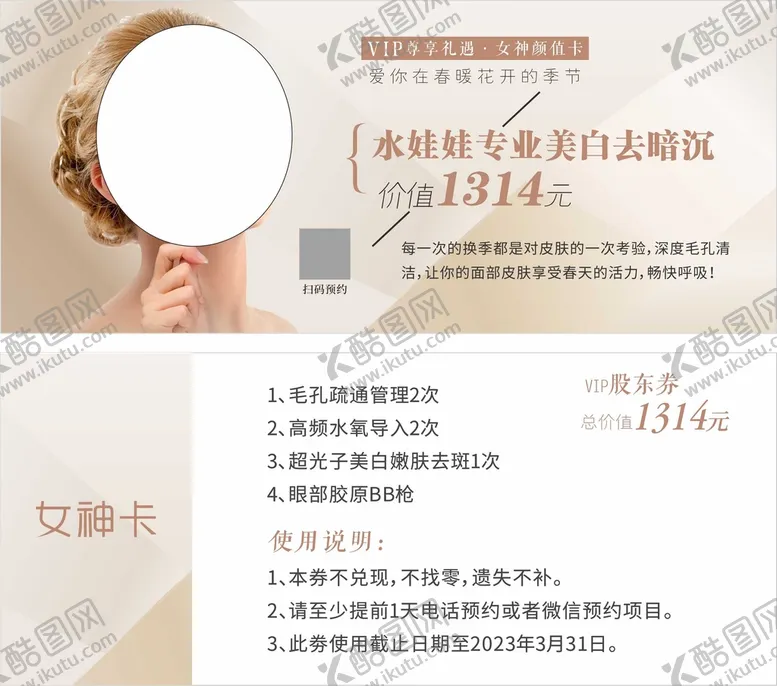 编号：75319009251201149317【酷图网】源文件下载-女神卡代金券
