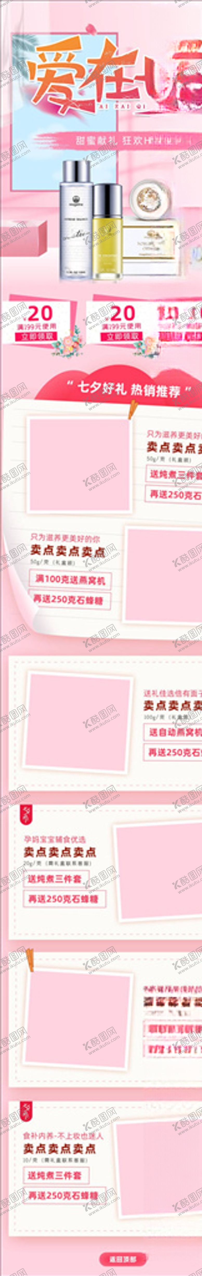 编号：63187004171356249291【酷图网】源文件下载-化妆品详情页