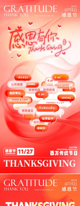 感恩节浪漫感弥散渐变爱心海报