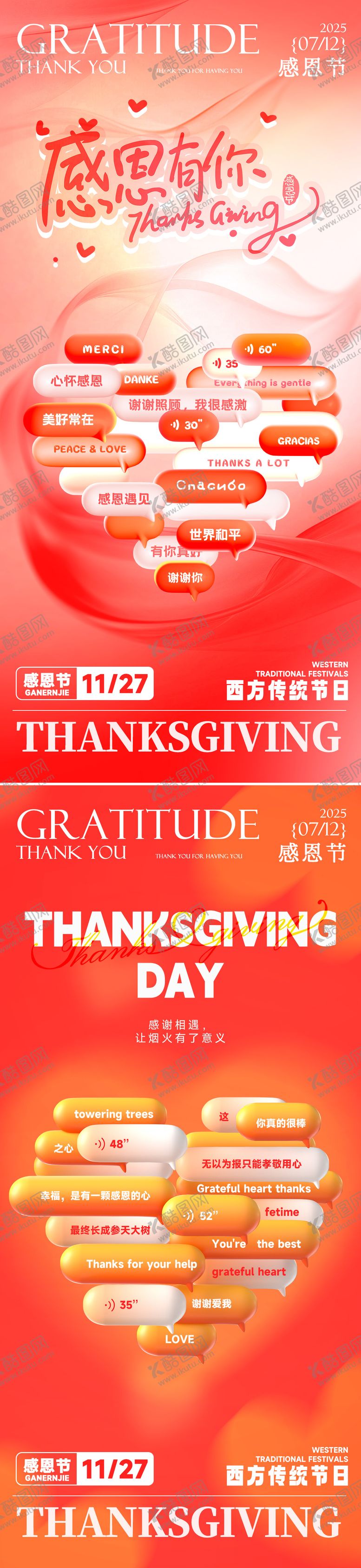 编号：99351211260202282111【酷图网】源文件下载-感恩节浪漫感弥散渐变爱心海报