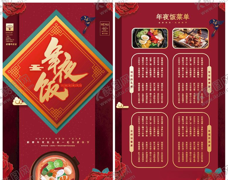 编号：95214906281531206061【酷图网】源文件下载-红色大气喜庆菜单