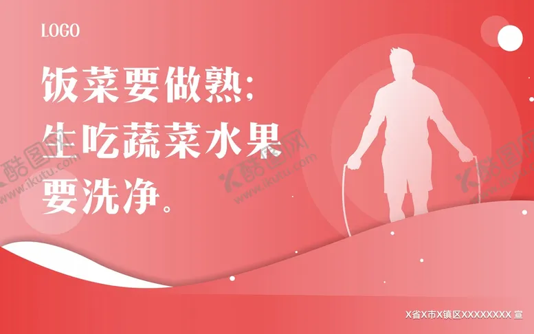编号：32467110060328510892【酷图网】源文件下载-红色健康宣传栏