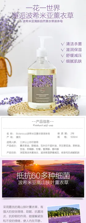 薰衣草皂液详情电商淘宝