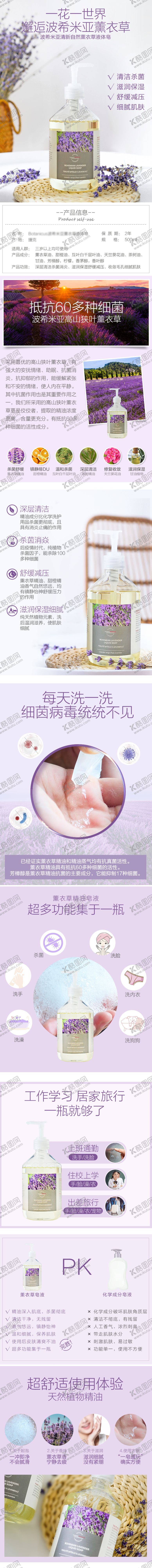 编号：48320705020721202480【酷图网】源文件下载-薰衣草皂液详情电商淘宝