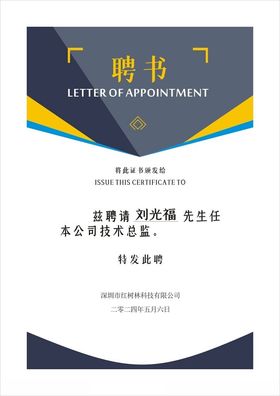 聘书