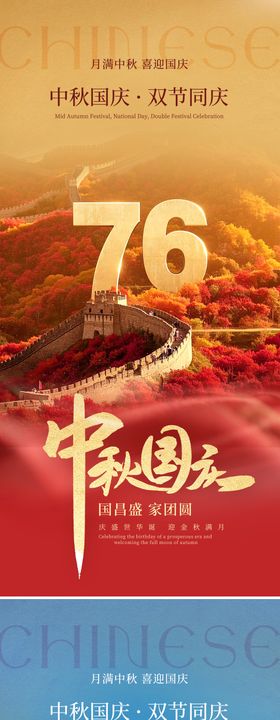 中秋节国庆节海报