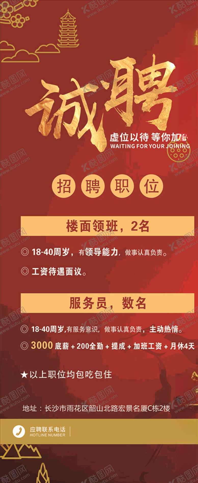 编号：47322606251336249677【酷图网】源文件下载-招聘
