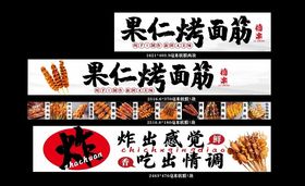 果仁烤面筋美味小吃推荐