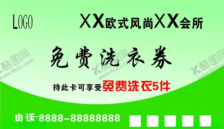 编号：33680706250327029912【酷图网】源文件下载-免费洗衣券
