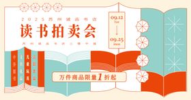 读书节海报阅读市集背景板