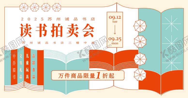 编号：69418104081719073283【酷图网】源文件下载-读书节海报阅读市集背景板