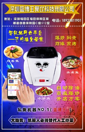 自动炒锅宣传单页