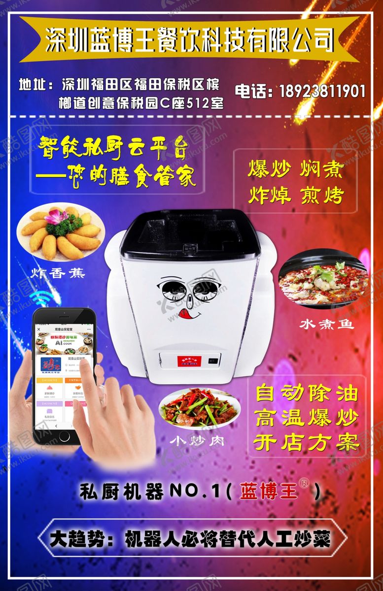 编号：18563007130337393684【酷图网】源文件下载-自动炒锅宣传单页