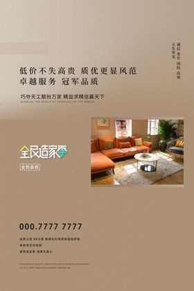 简洁大气装修家装海报