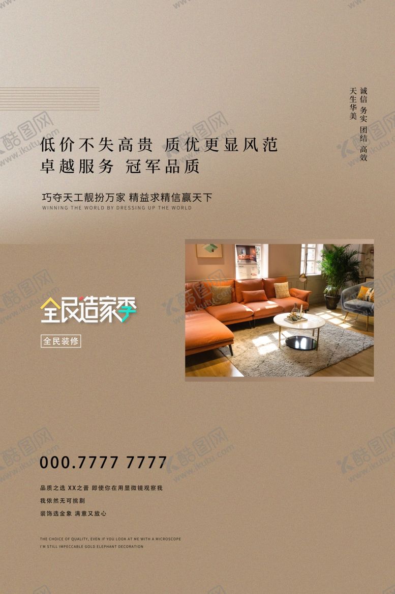 编号：25058810310624231868【酷图网】源文件下载-简洁大气装修家装海报