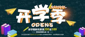 开学季促销海报年中广告