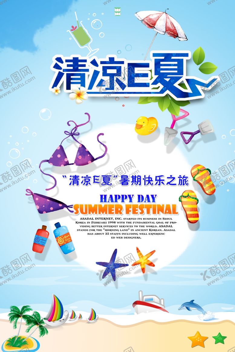 编号：69551907060457092308【酷图网】源文件下载-旅游海报