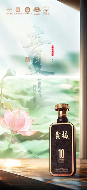 立夏白酒海报