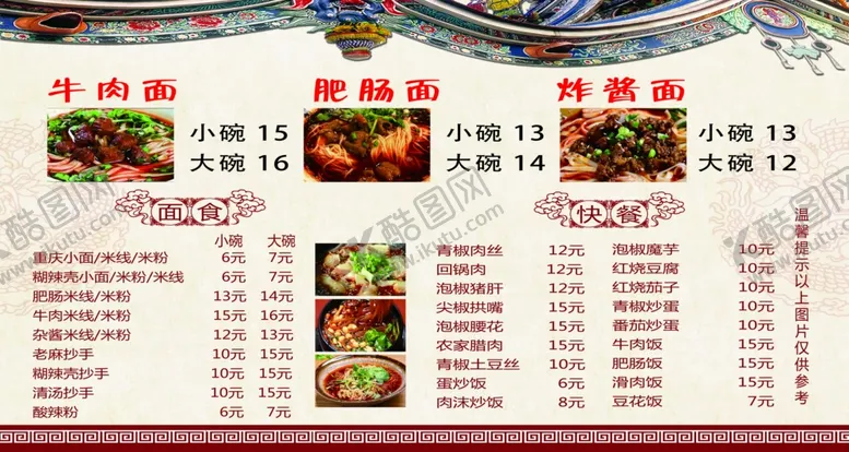 编号：38010603251956095654【酷图网】源文件下载-重庆小面价目表