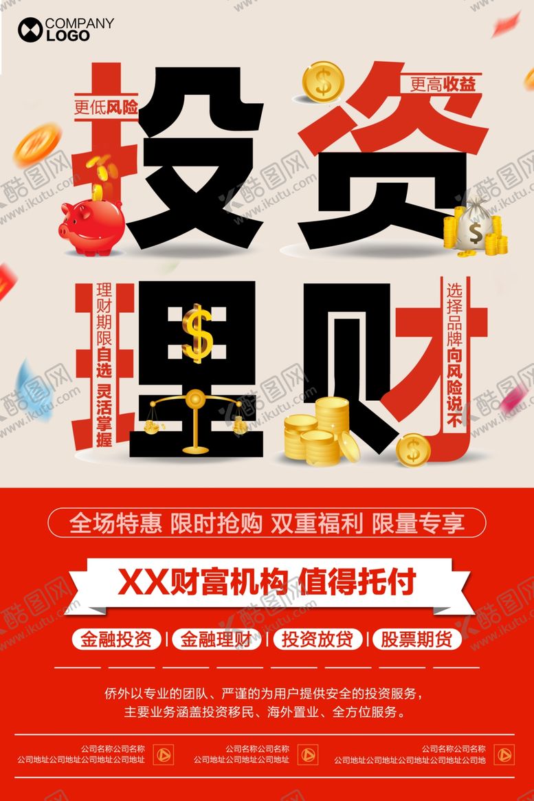 编号：40455010282310171930【酷图网】源文件下载-投资理财