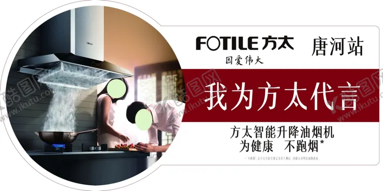 编号：41176404190827031265【酷图网】源文件下载-方太代言牌
